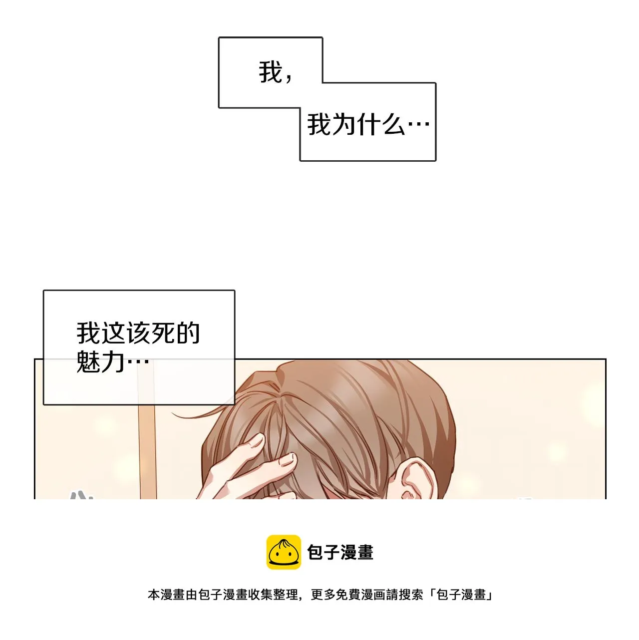 第57话 与粉丝对峙 第41页