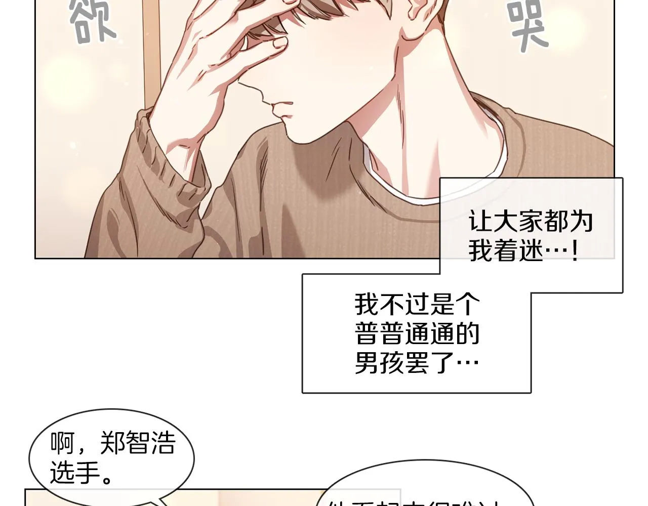 第57话 与粉丝对峙 第42页