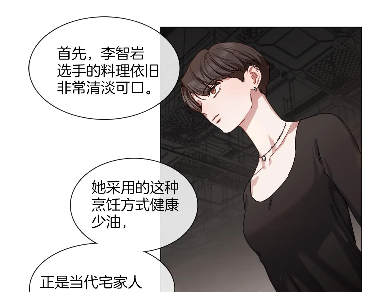 第57话 与粉丝对峙 第47页