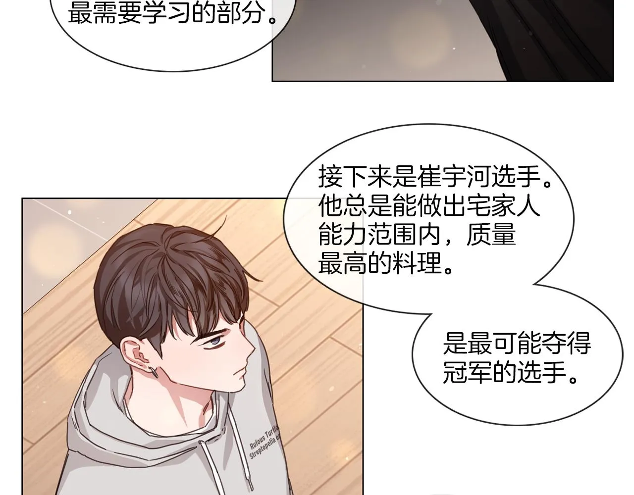 第57话 与粉丝对峙 第48页