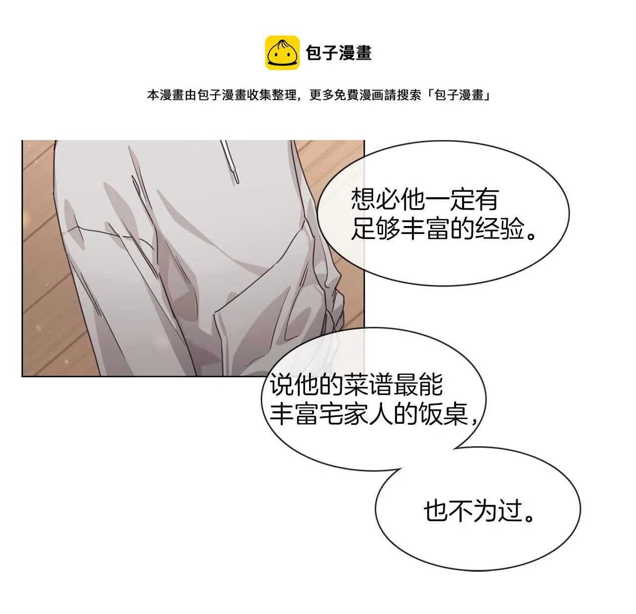 第57话 与粉丝对峙 第49页