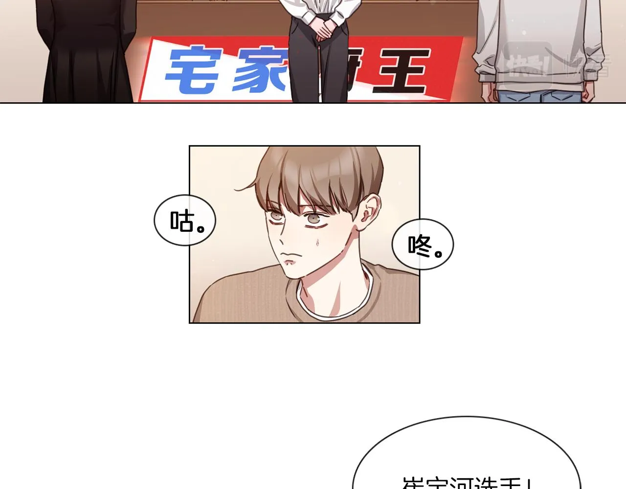 第57话 与粉丝对峙 第51页