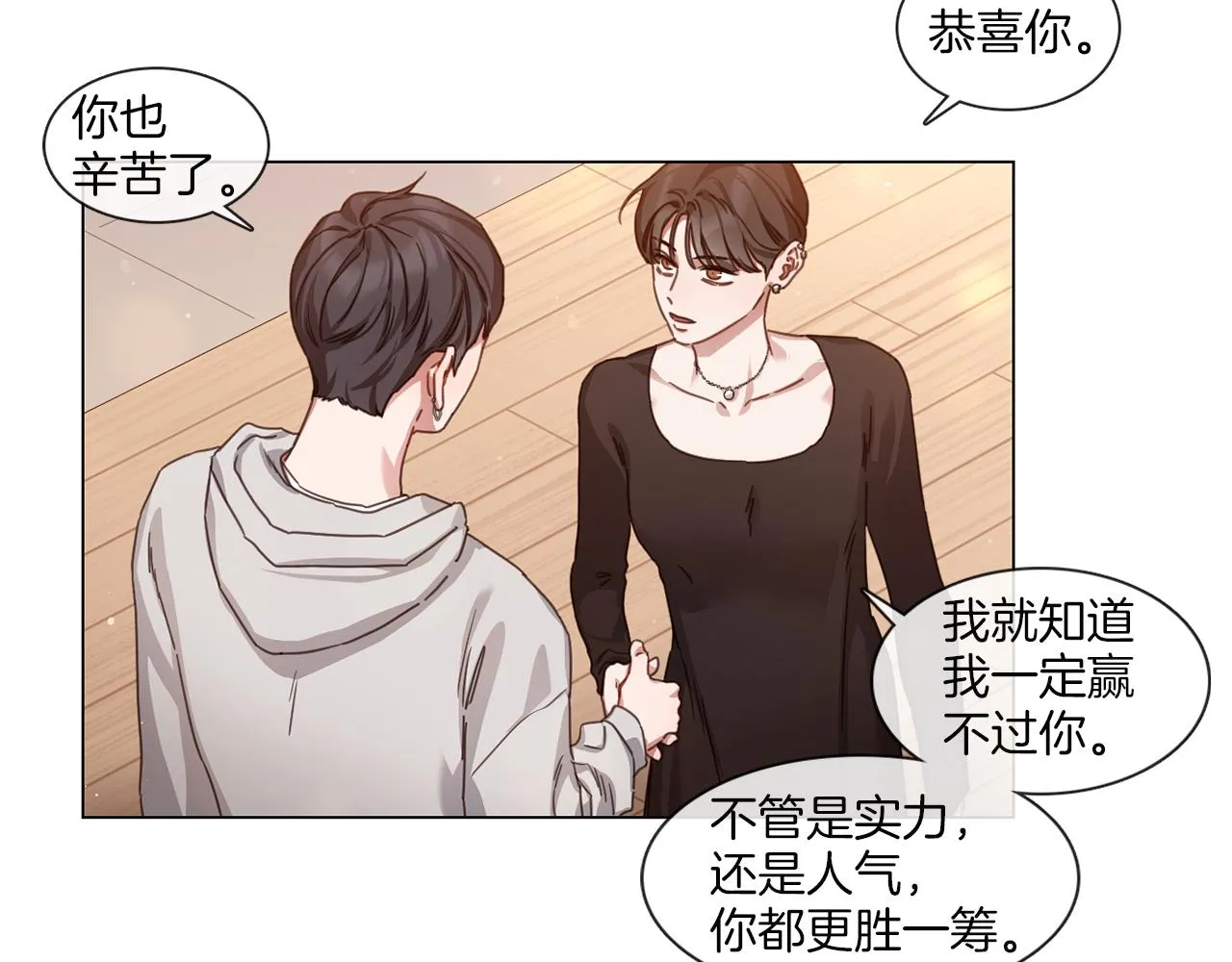 第57话 与粉丝对峙 第54页