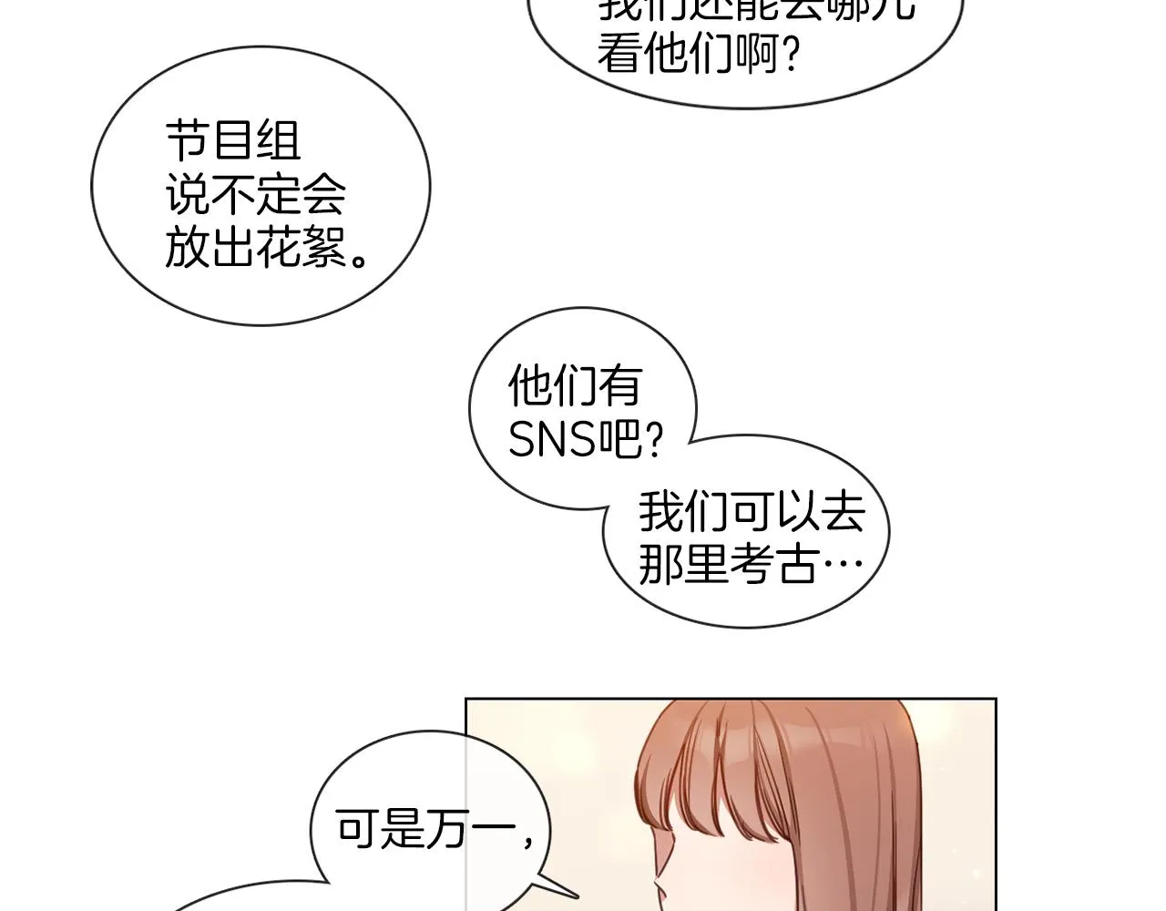 第56话 半决赛到来 第5页