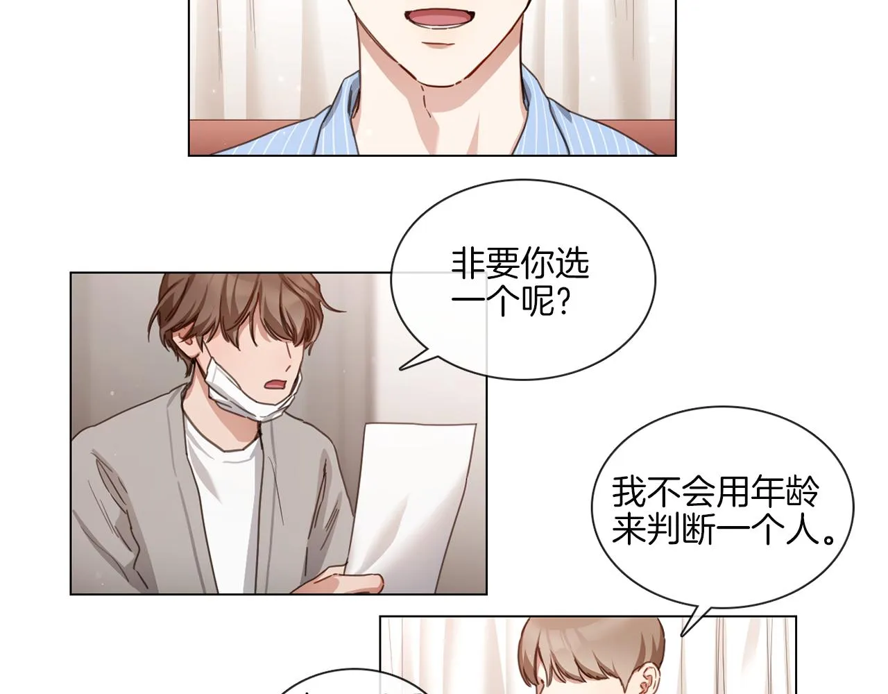 第55话 年上还是年下 第8页