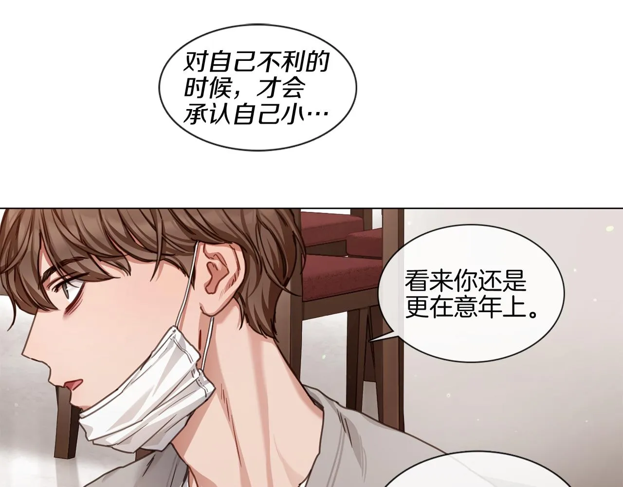 第55话 年上还是年下 第16页