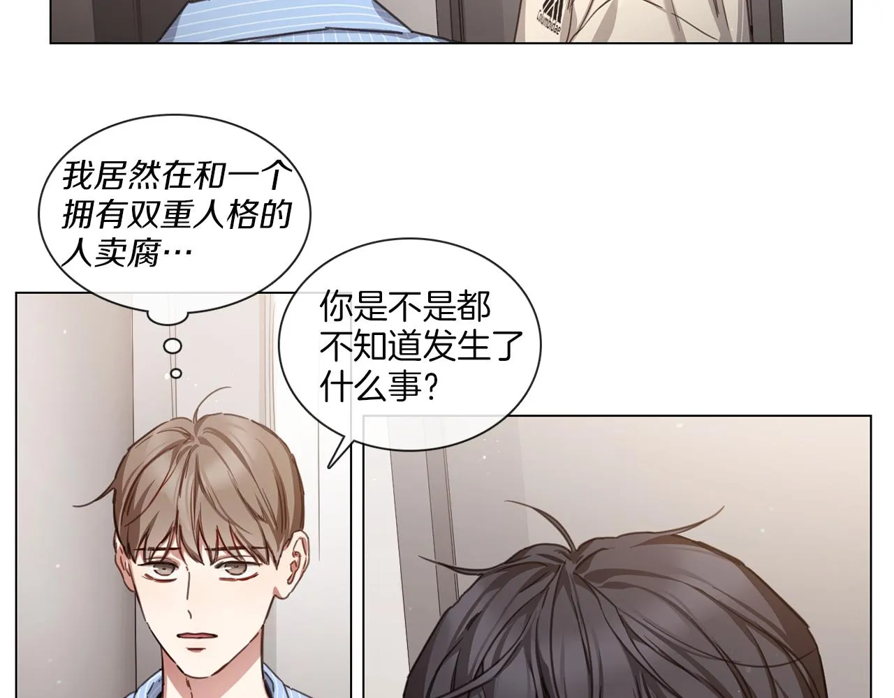 第55话 年上还是年下 第32页