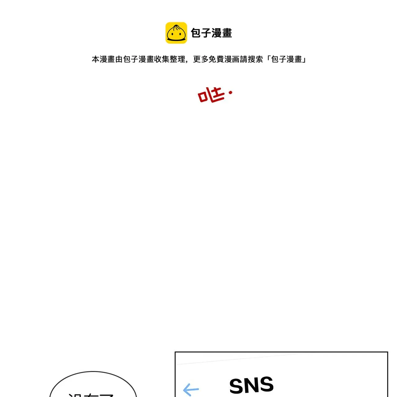 第55话 年上还是年下 第35页