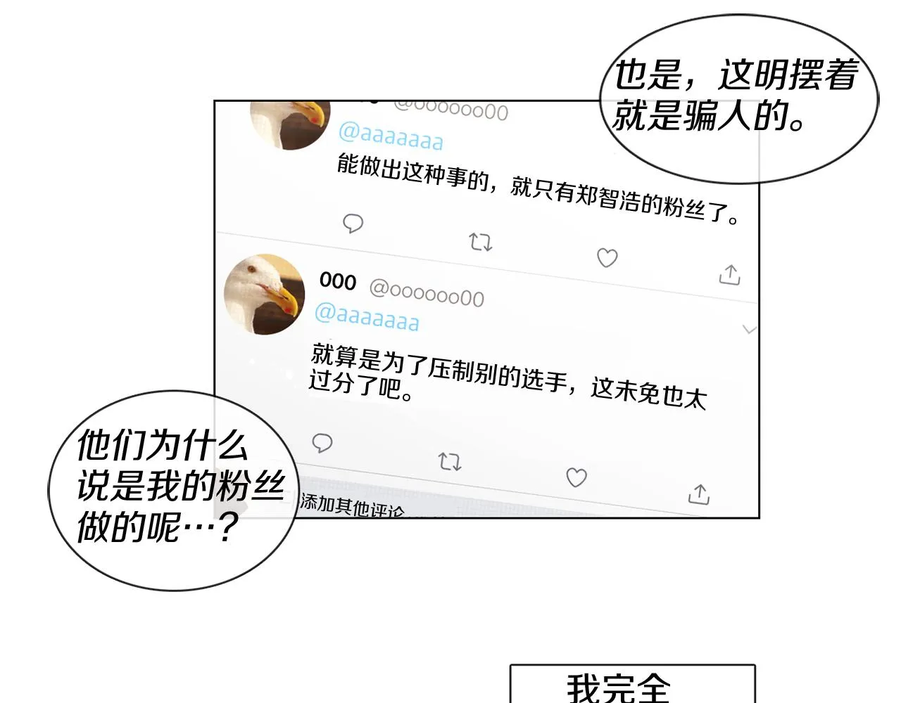 第55话 年上还是年下 第37页