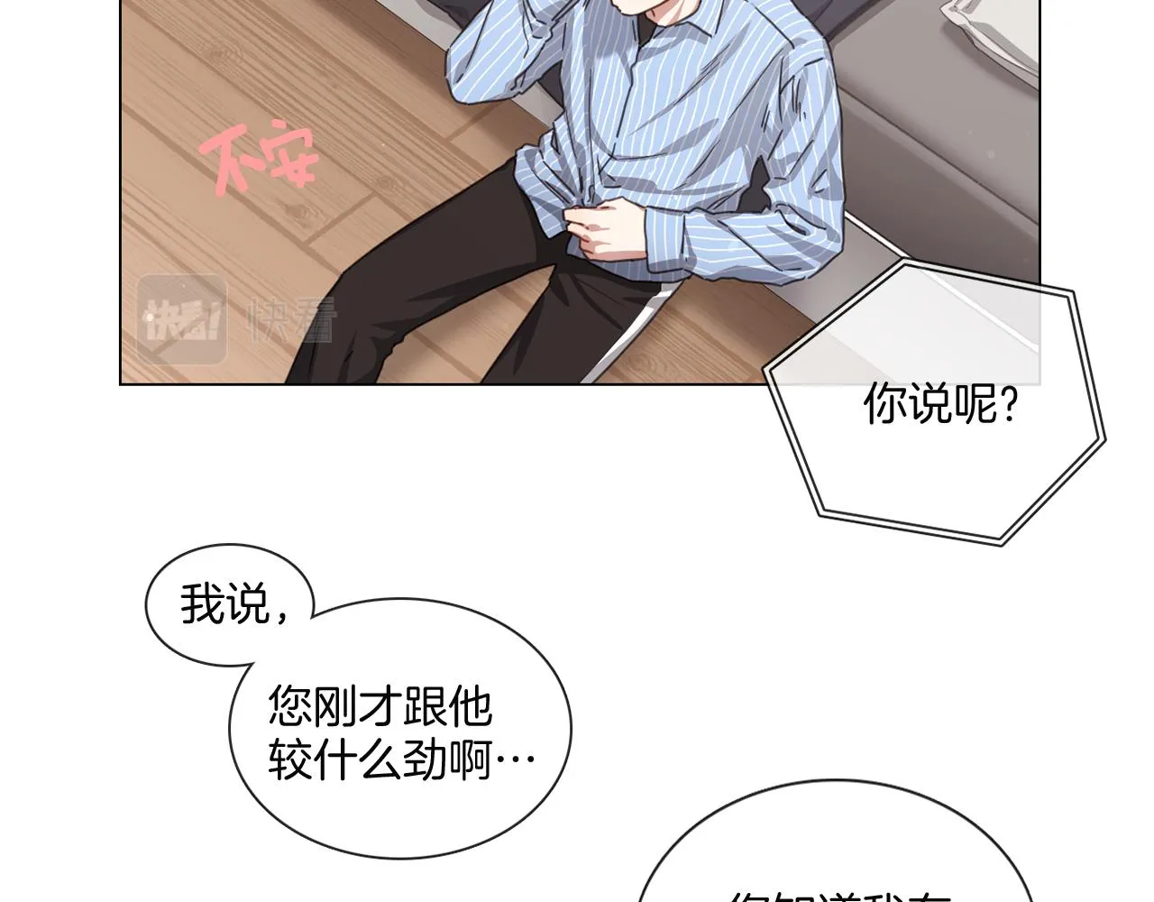 第55话 年上还是年下 第41页