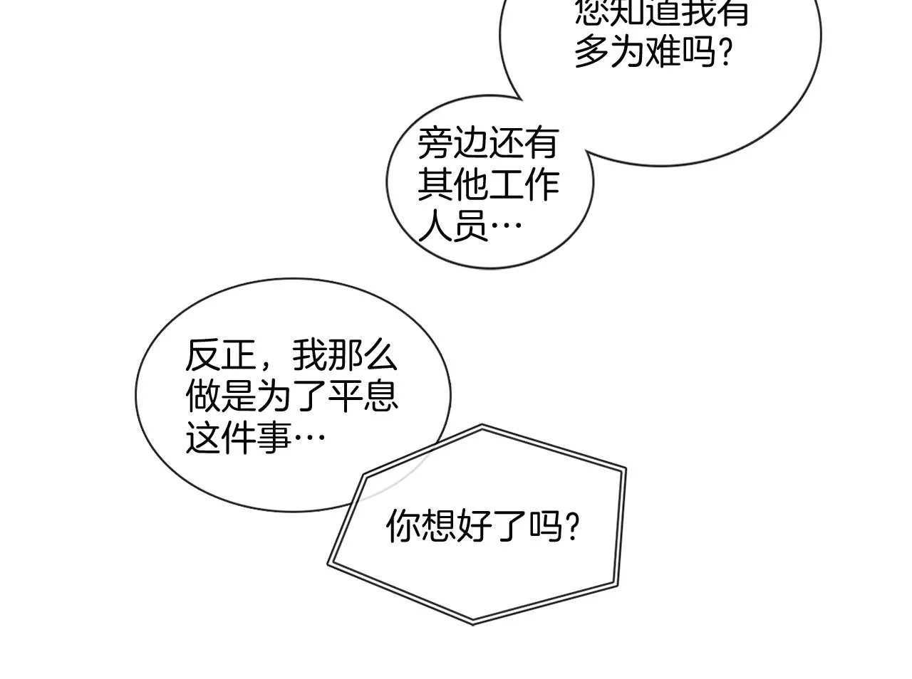 第55话 年上还是年下 第42页