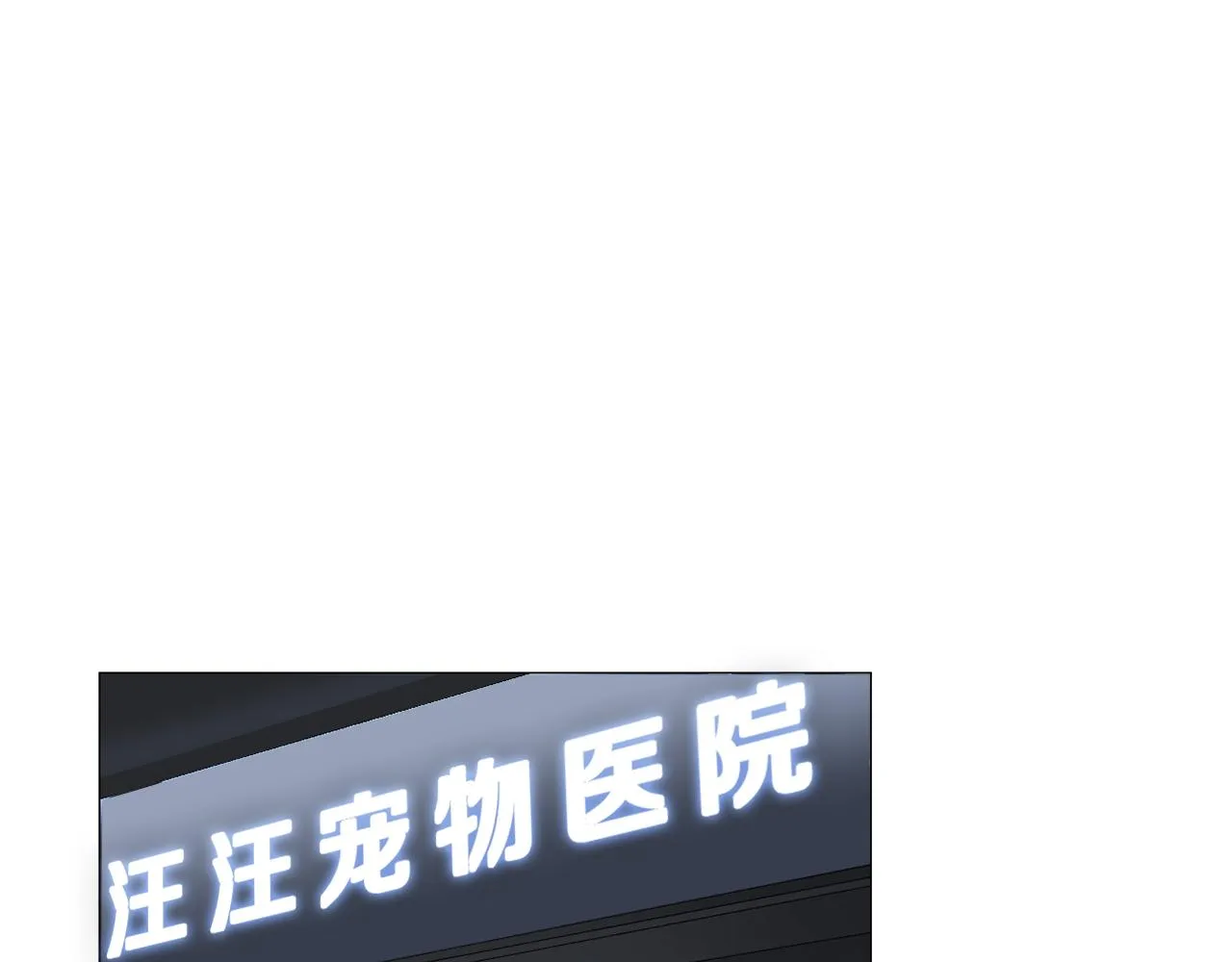 第50话 宇河受伤 第7页
