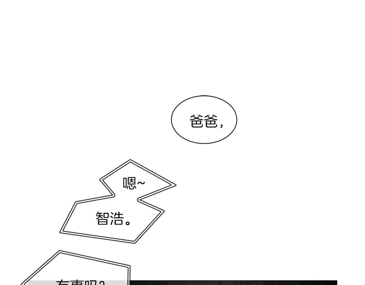 第50话 宇河受伤 第17页