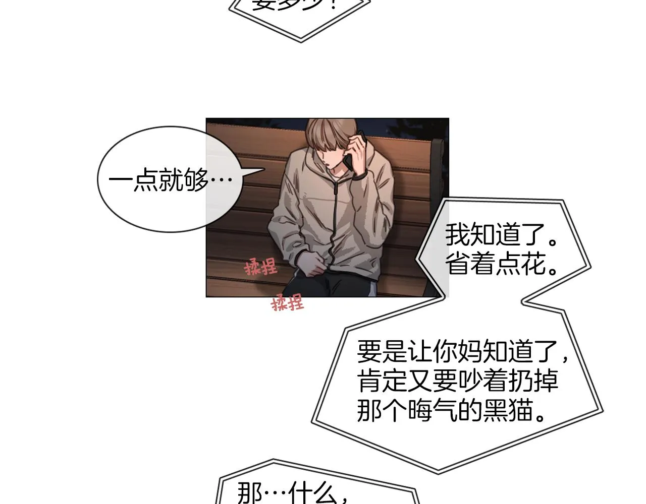 第50话 宇河受伤 第21页