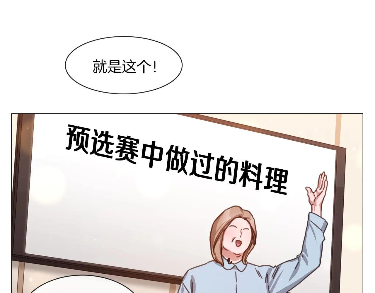 第50话 宇河受伤 第54页