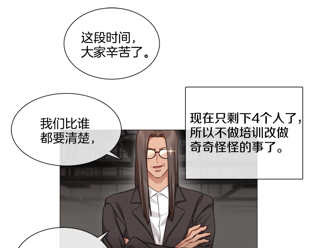 第49话 错误的时机 第9页