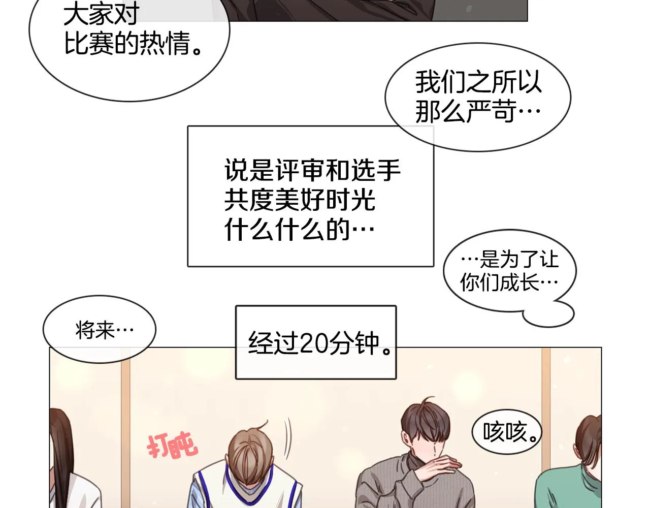 第49话 错误的时机 第10页
