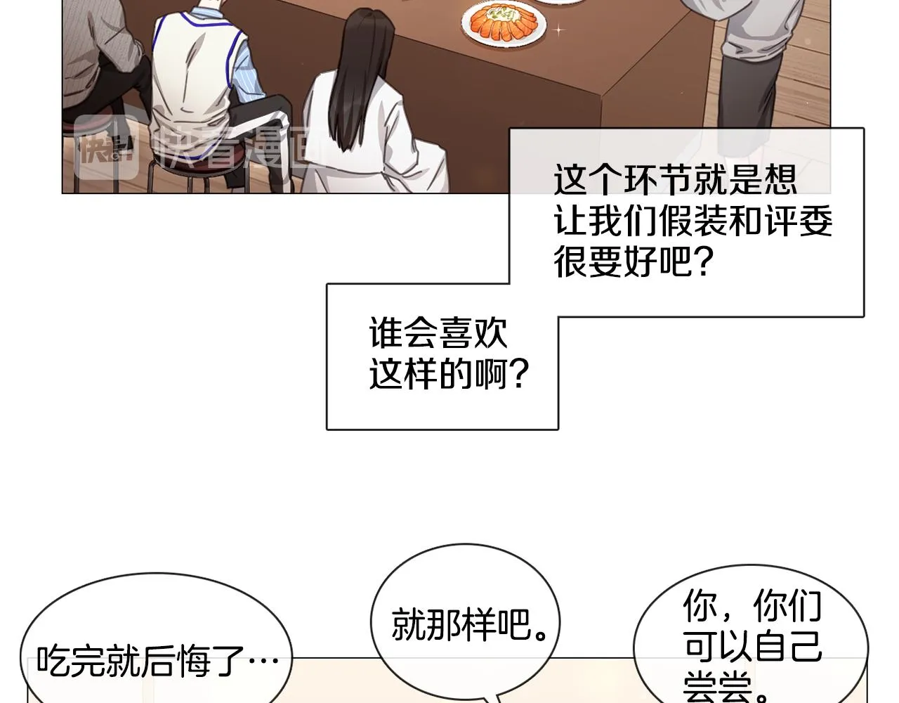 第49话 错误的时机 第13页