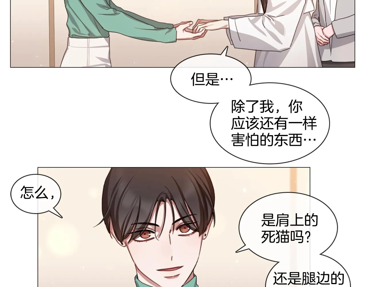 第49话 错误的时机 第20页