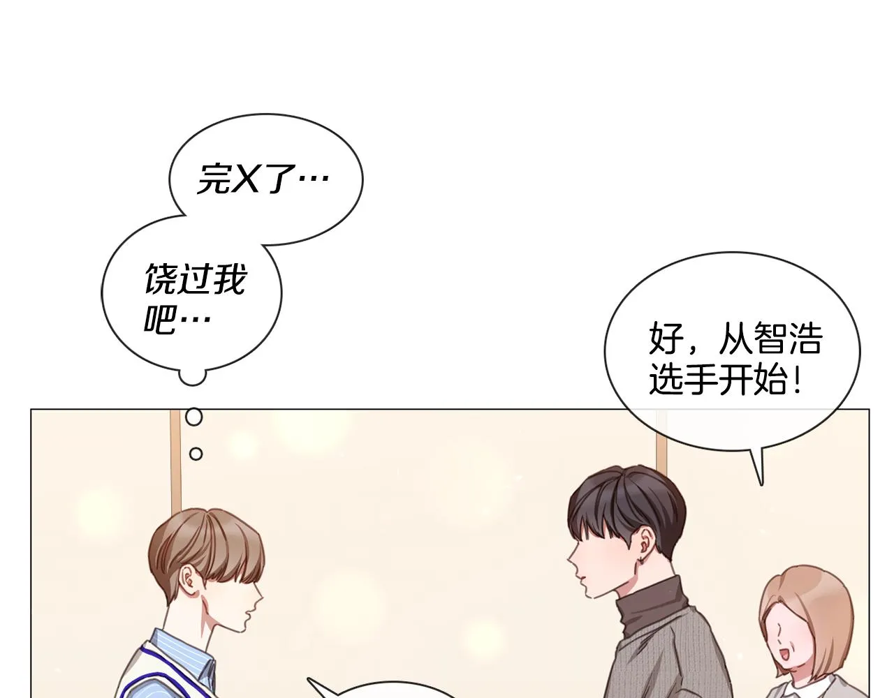 第49话 错误的时机 第28页