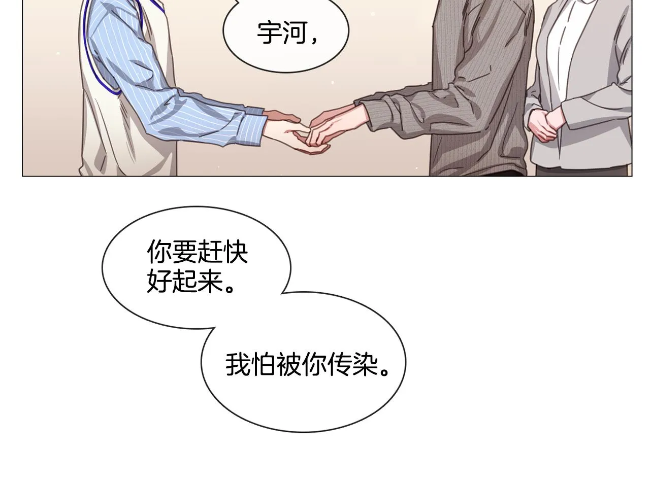第49话 错误的时机 第29页
