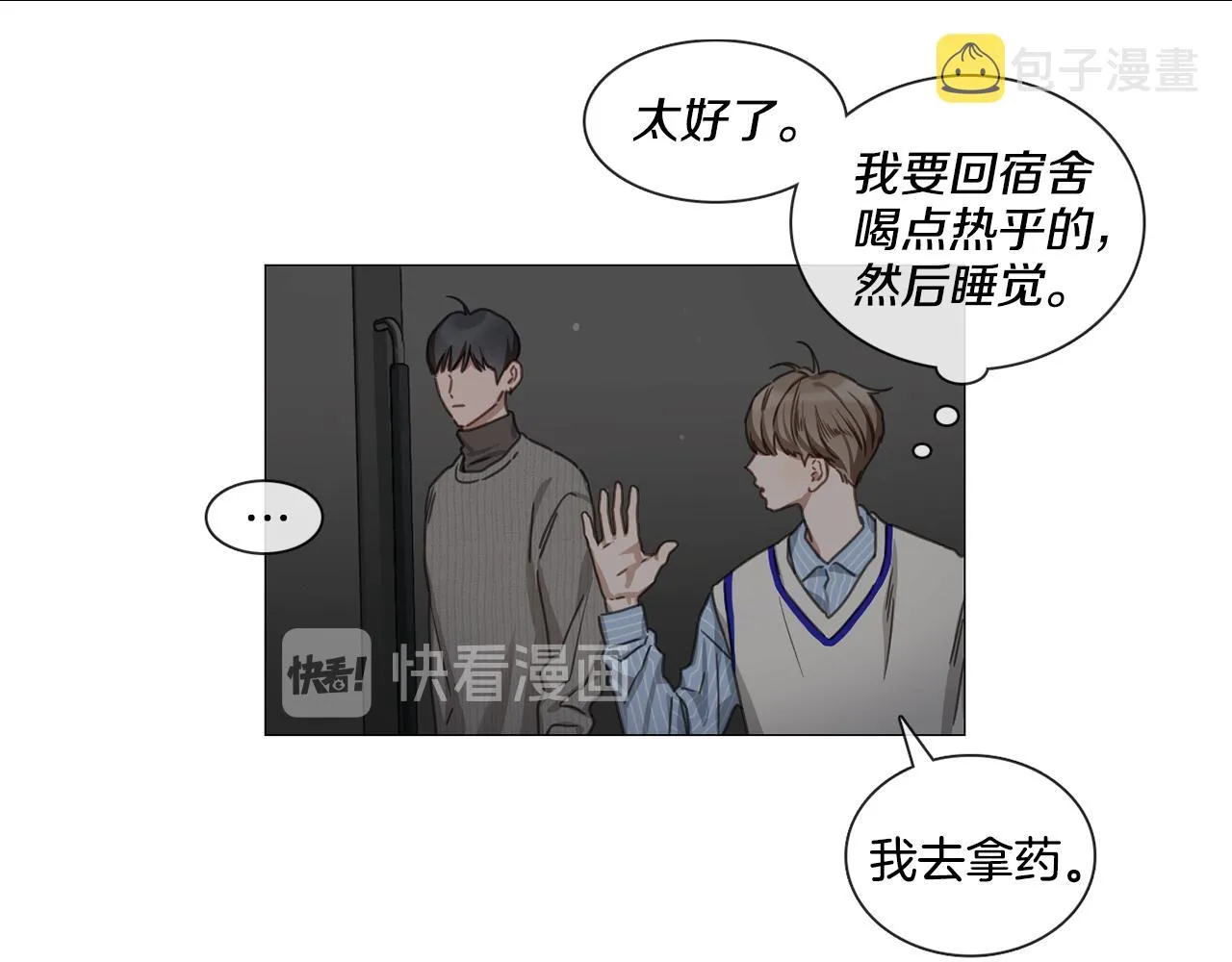 第49话 错误的时机 第73页