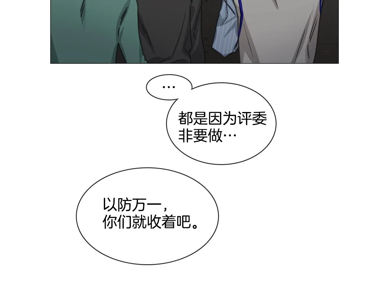 第49话 错误的时机 第75页