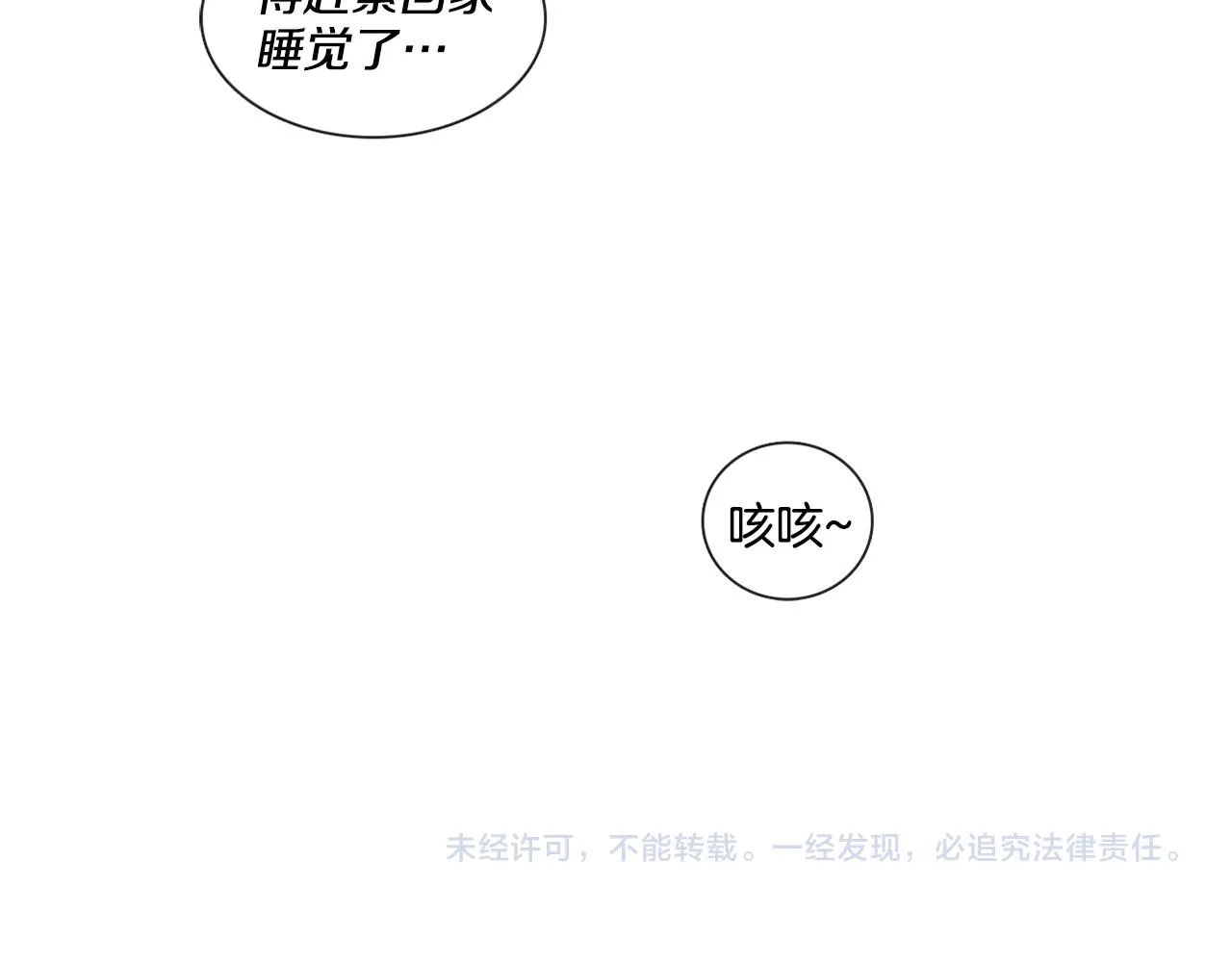 第49话 错误的时机 第84页