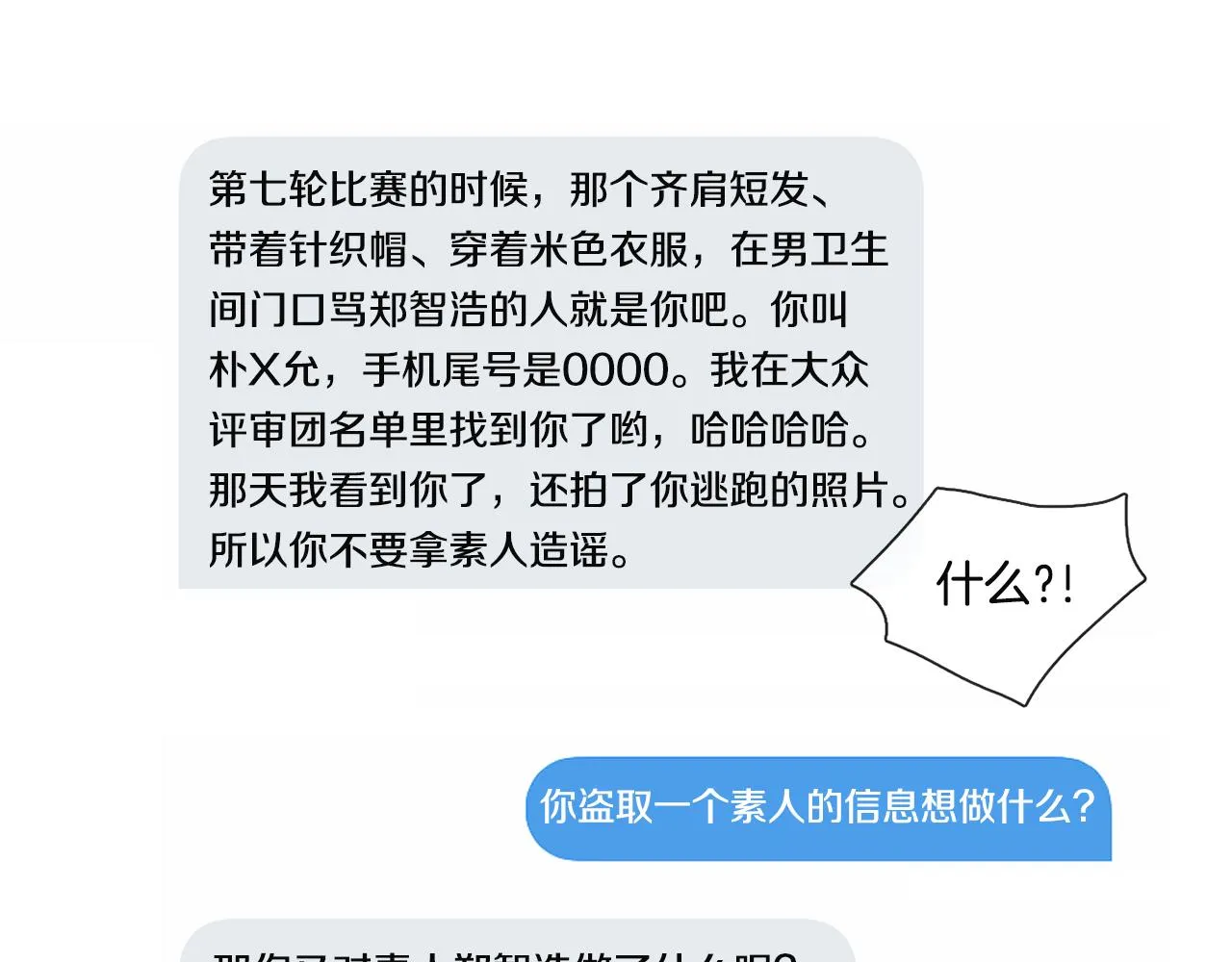 第48话 宇河感冒 第66页