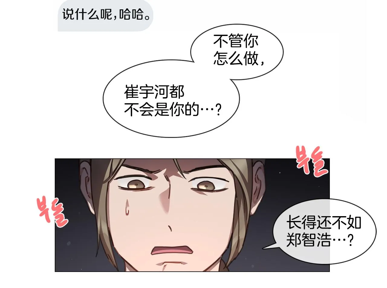 第48话 宇河感冒 第68页