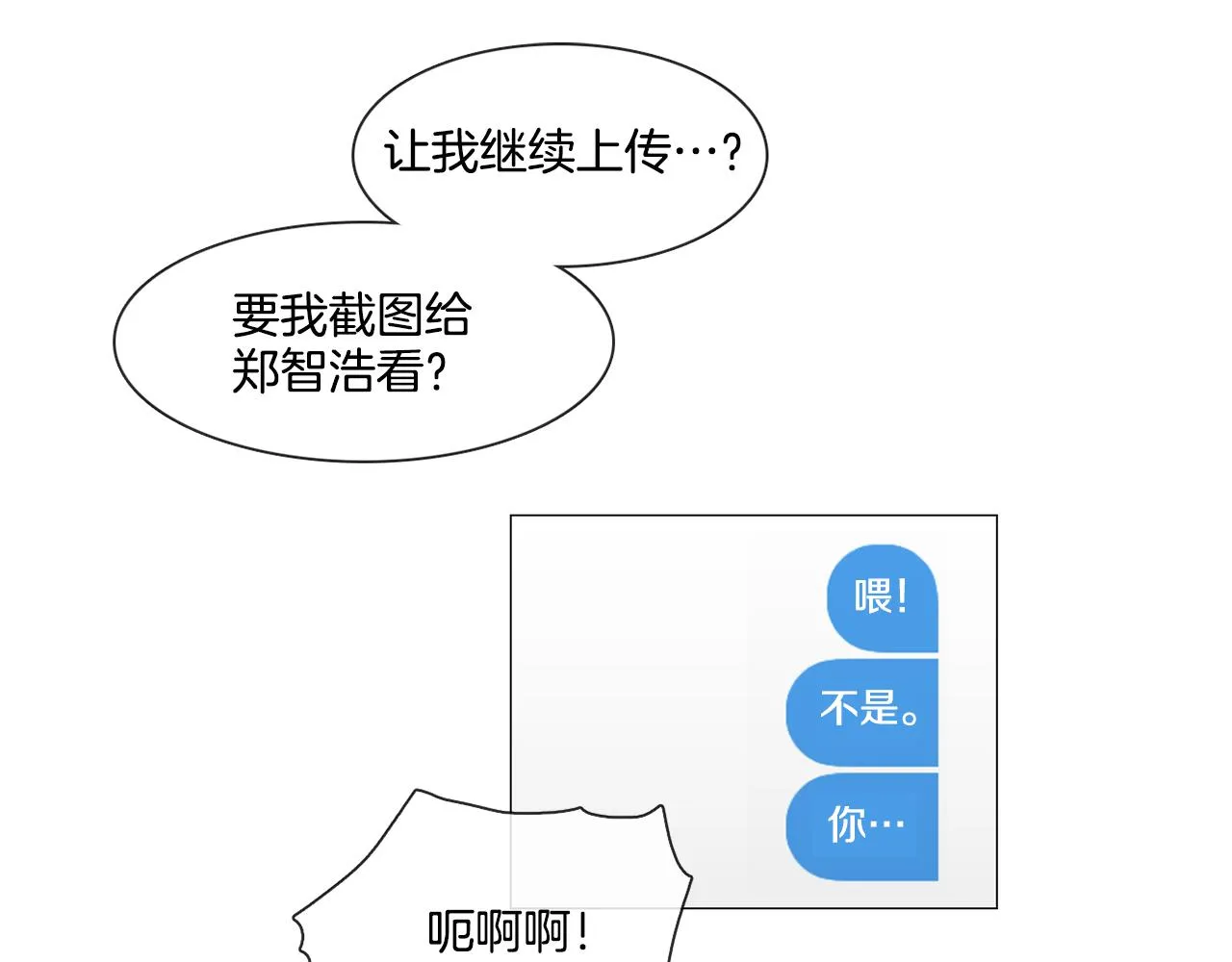 第48话 宇河感冒 第69页
