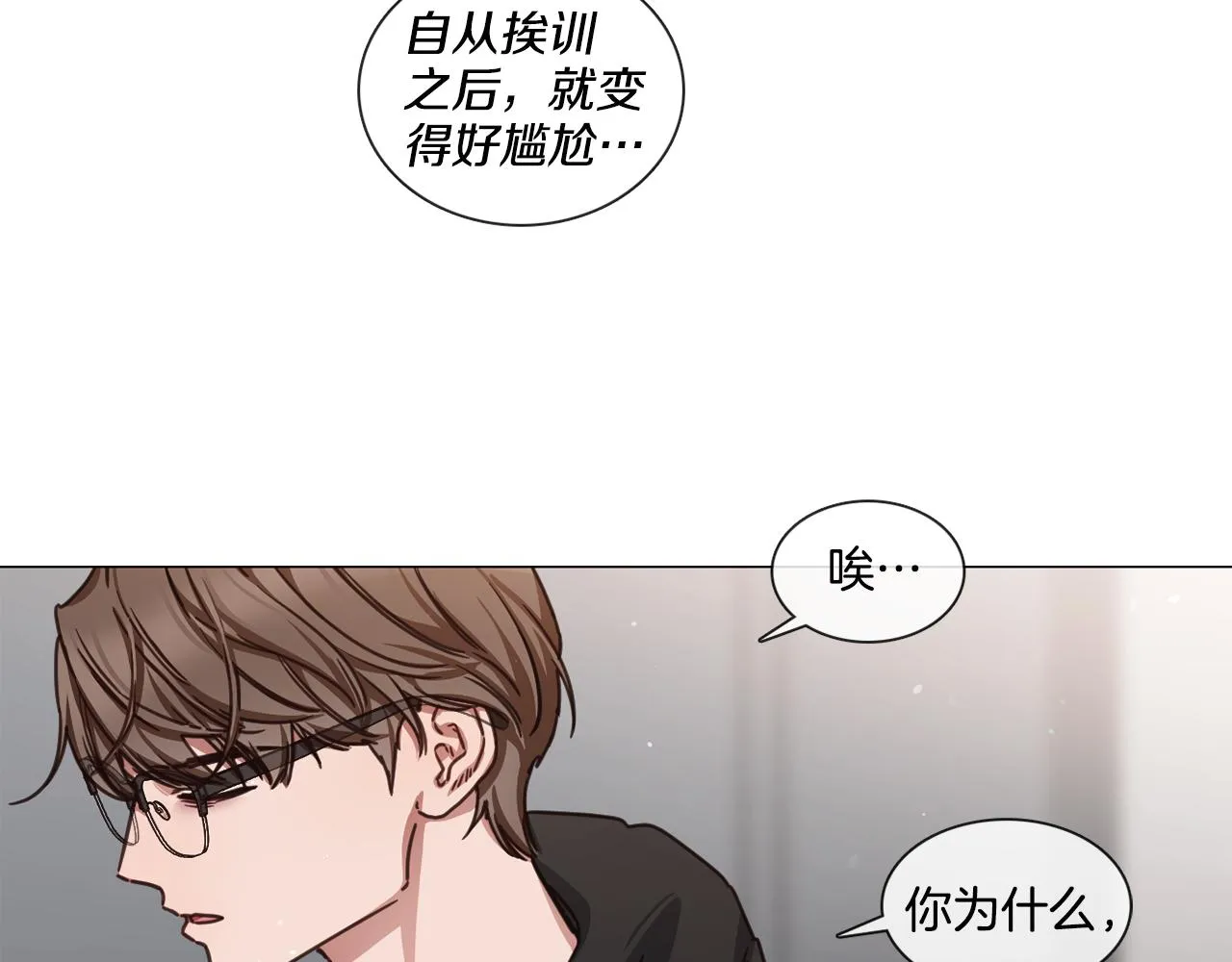 第46话 粉丝的怀疑 第14页