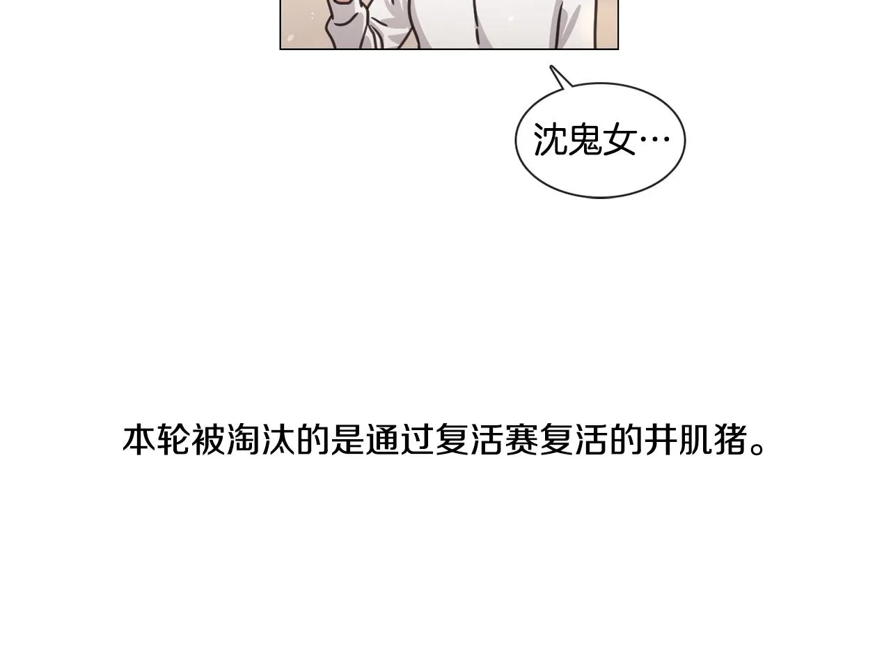 第46话 粉丝的怀疑 第46页