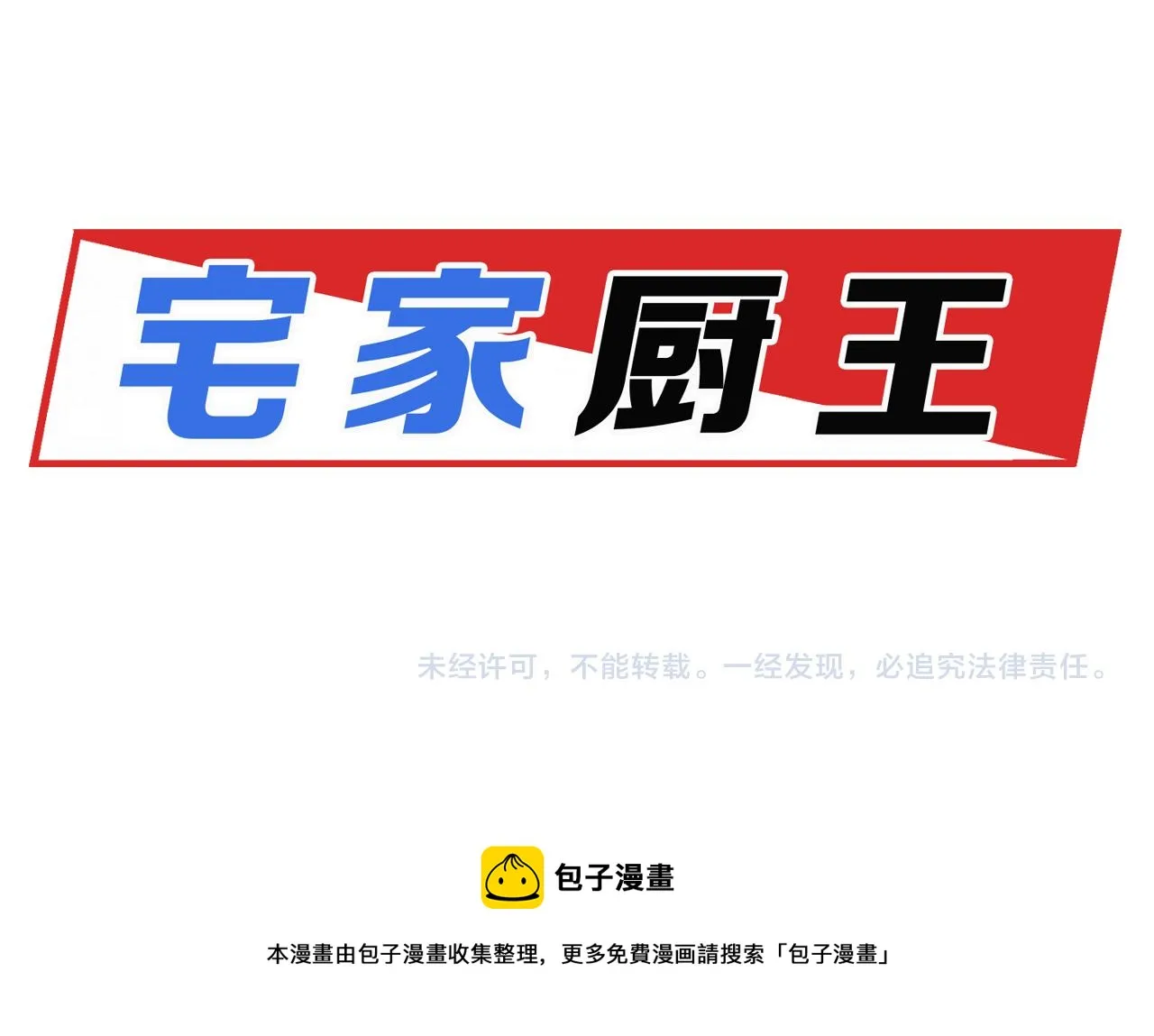 第46话 粉丝的怀疑 第65页