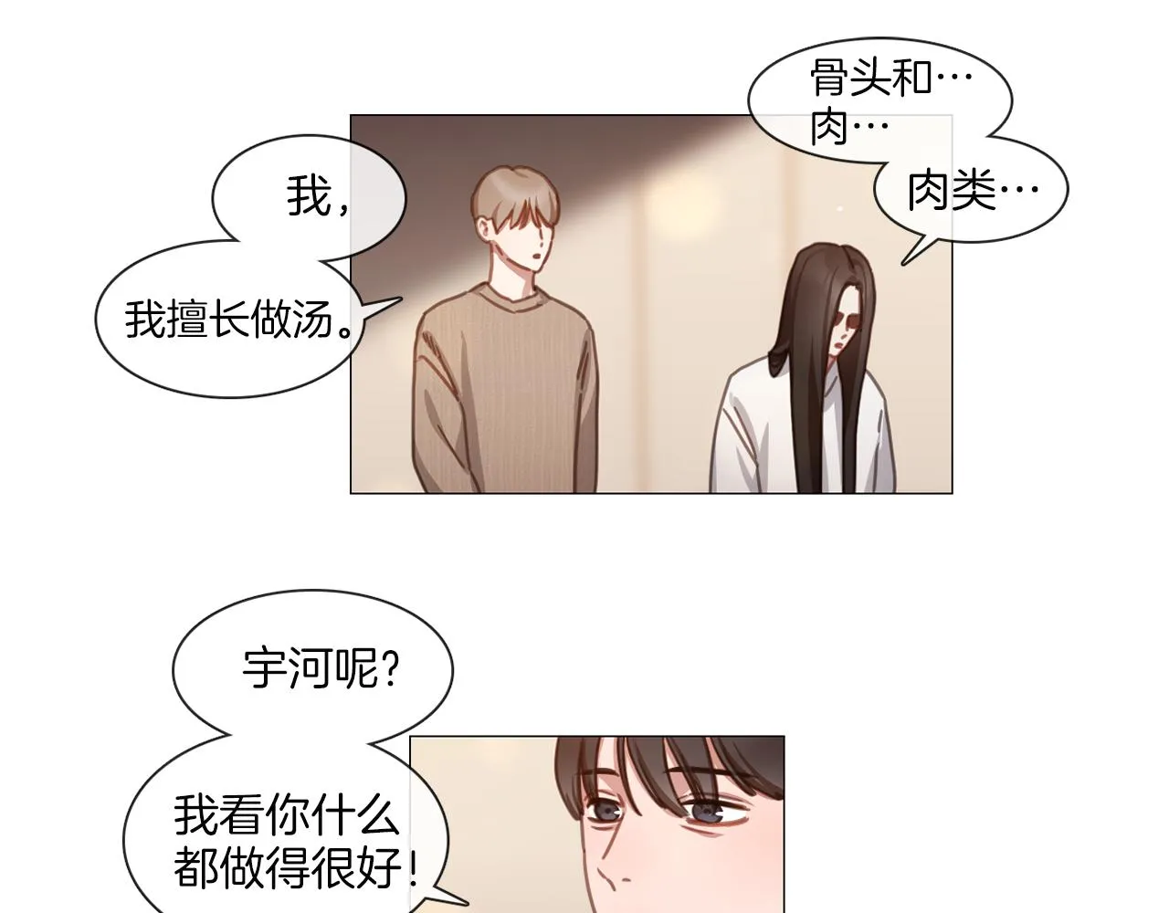 第45话 意外状况 第10页