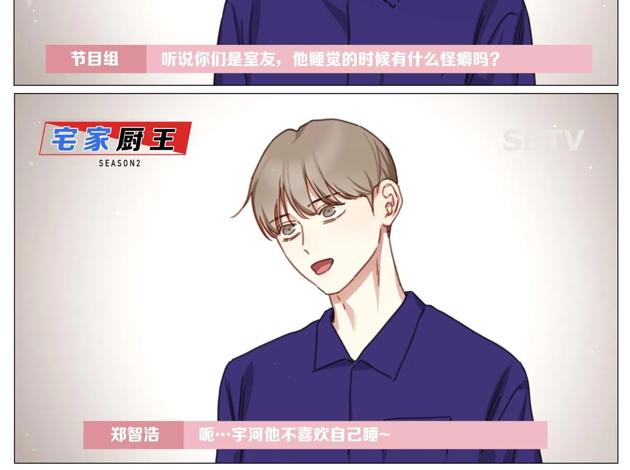 第45话 意外状况 第31页