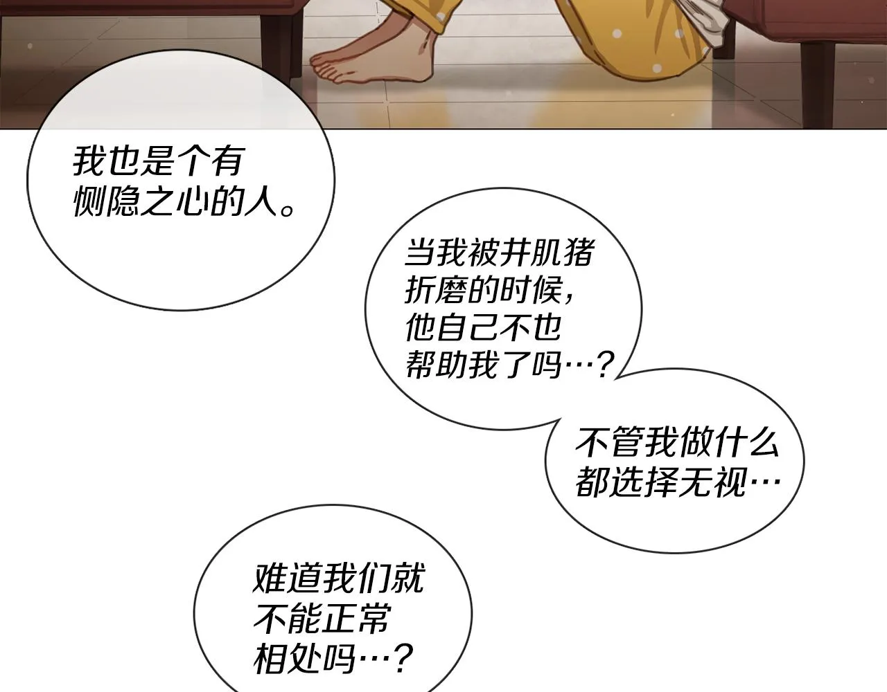 第45话 意外状况 第33页