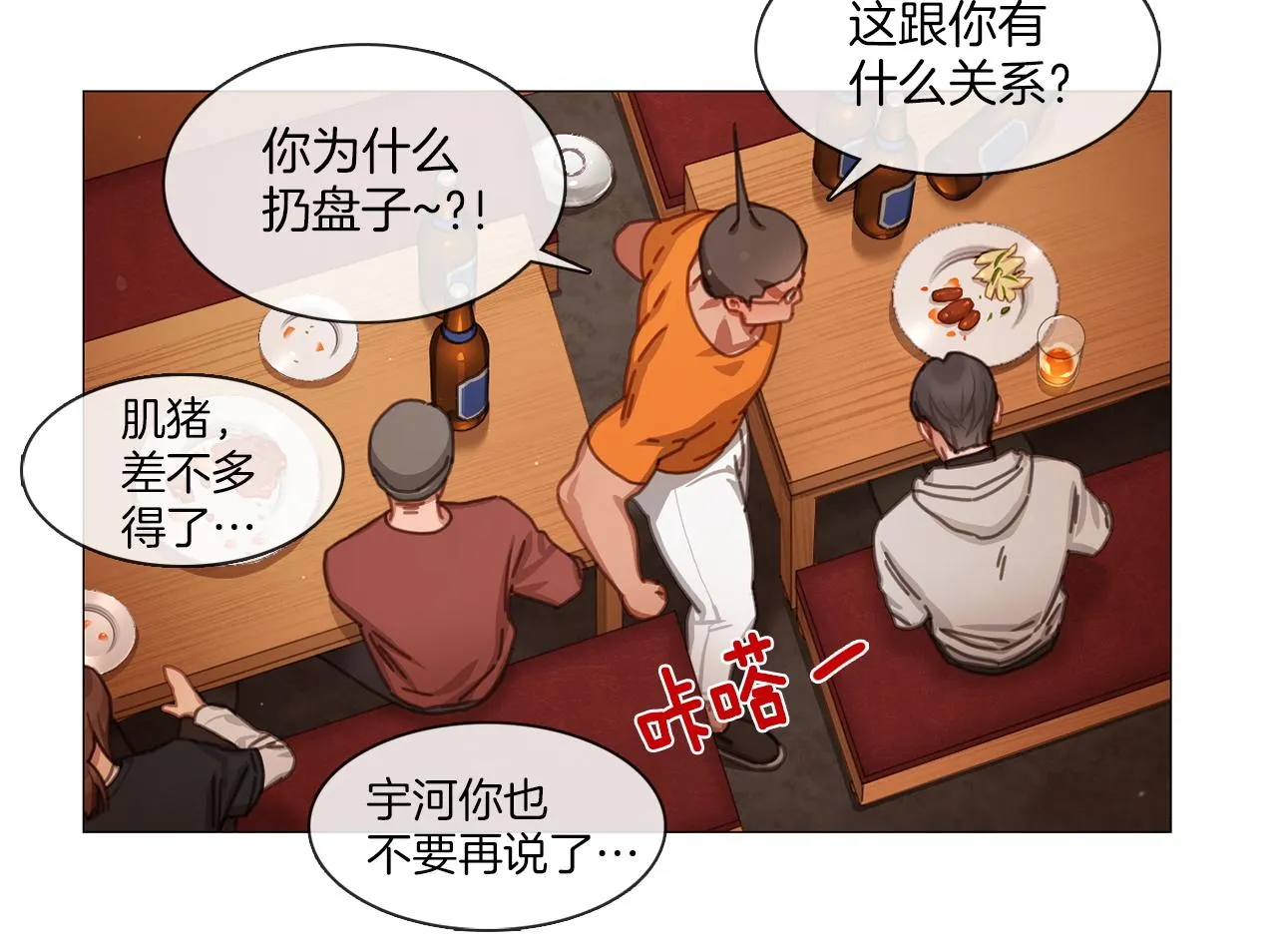 第43话 聚餐打架 第8页
