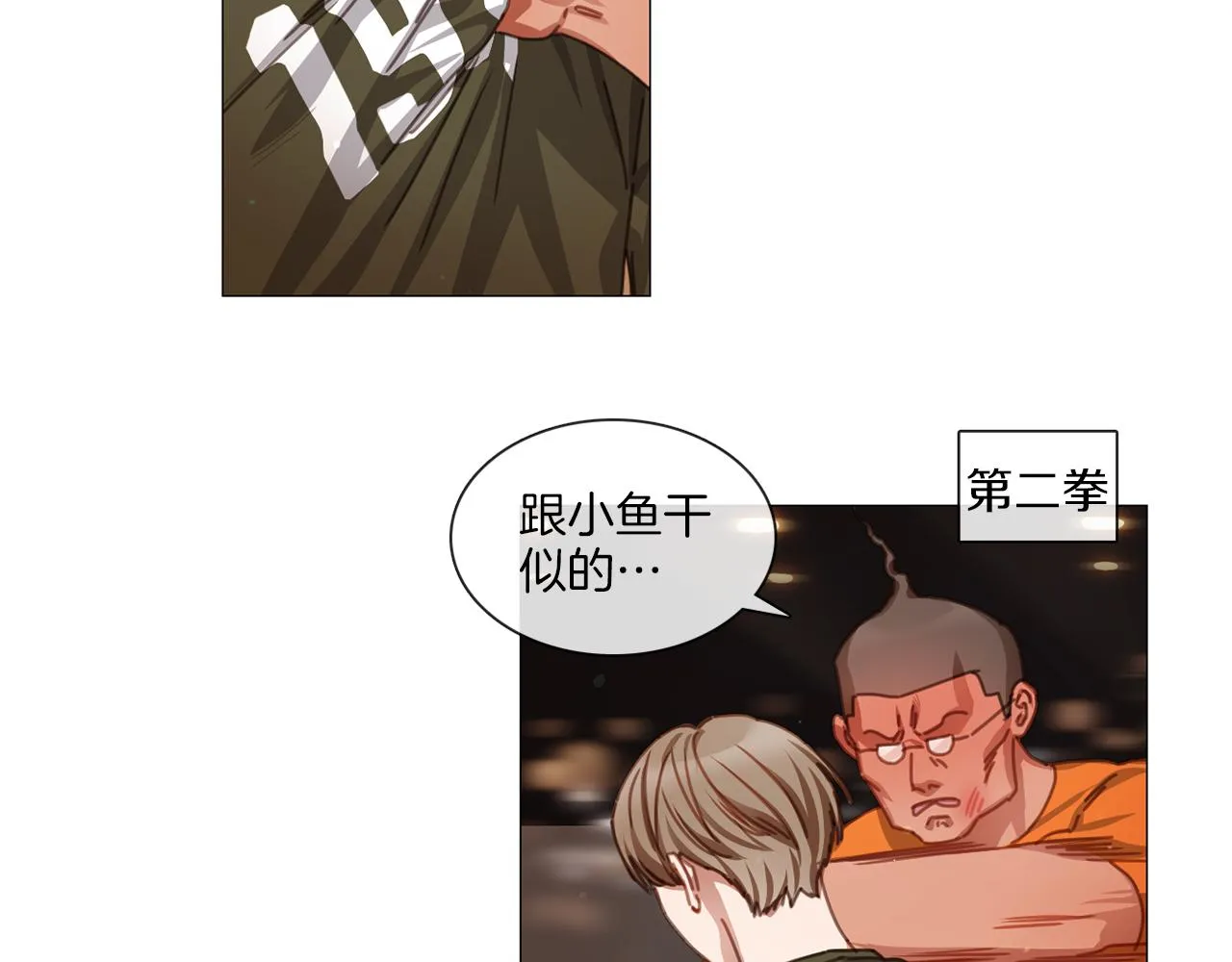 第43话 聚餐打架 第19页