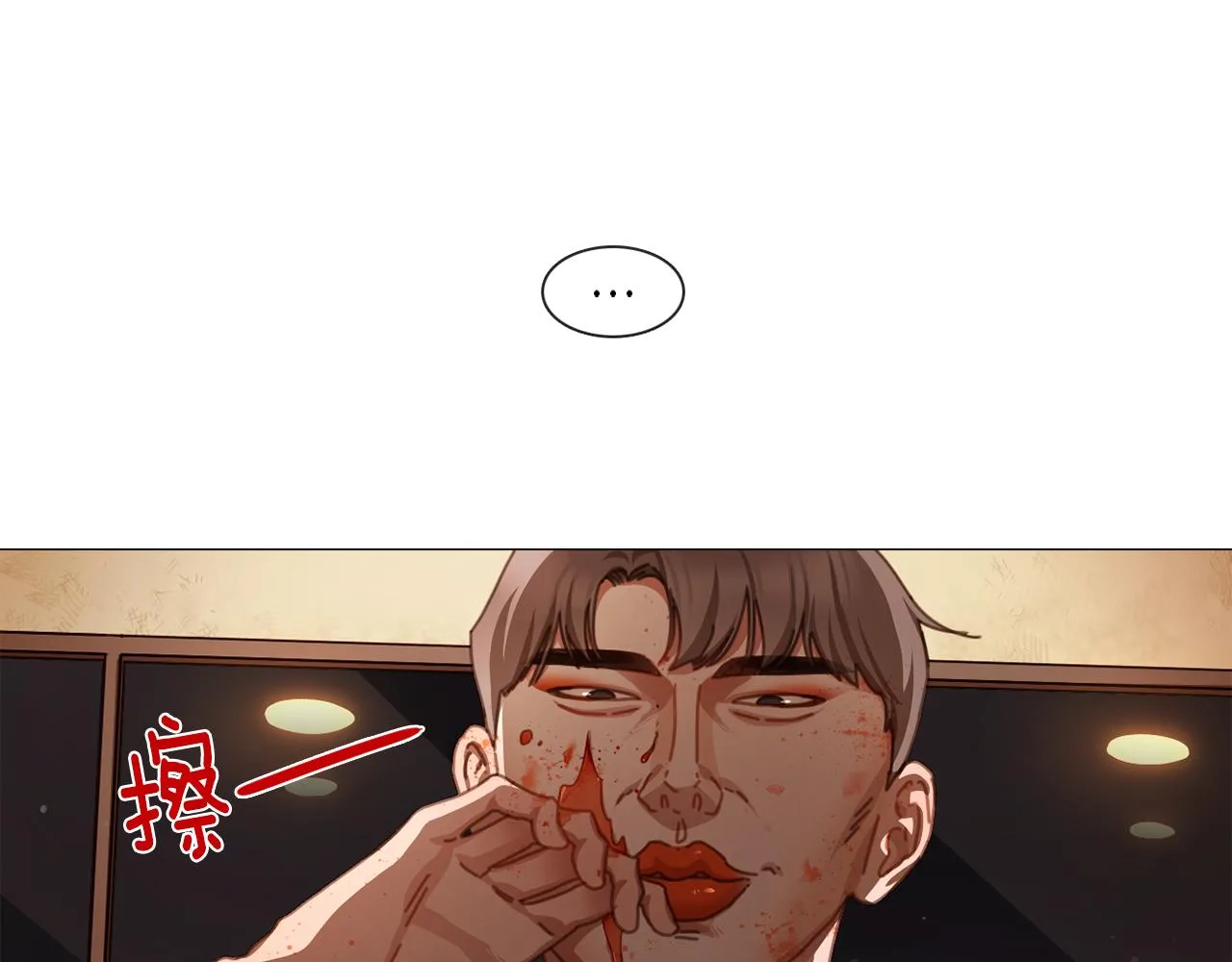 第43话 聚餐打架 第23页