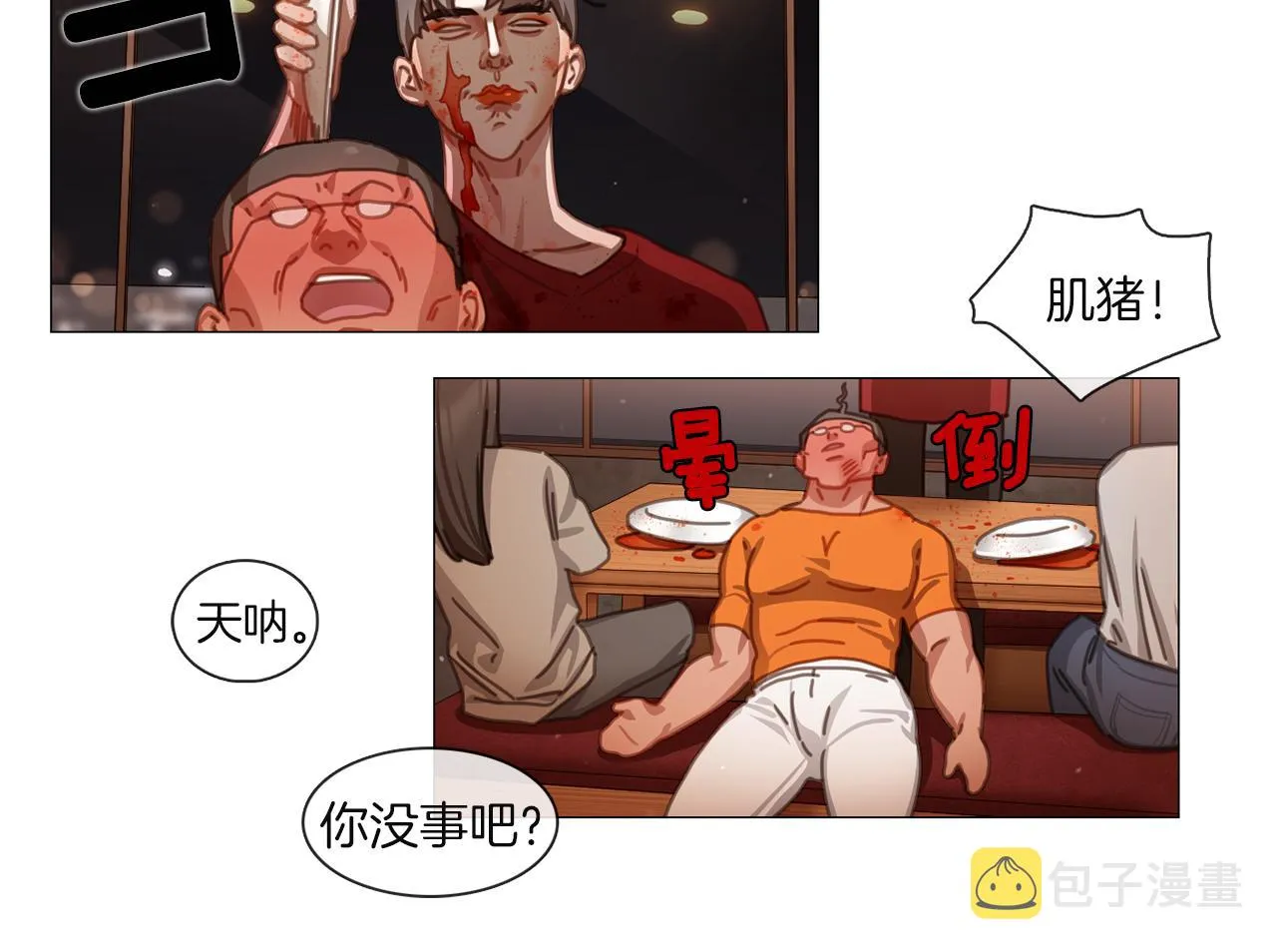 第43话 聚餐打架 第25页