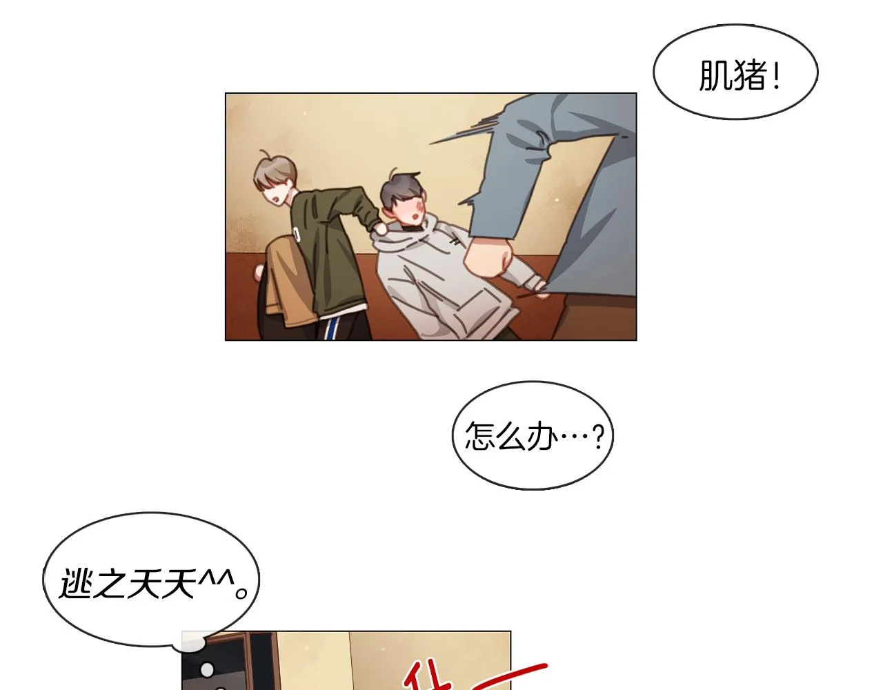 第43话 聚餐打架 第26页