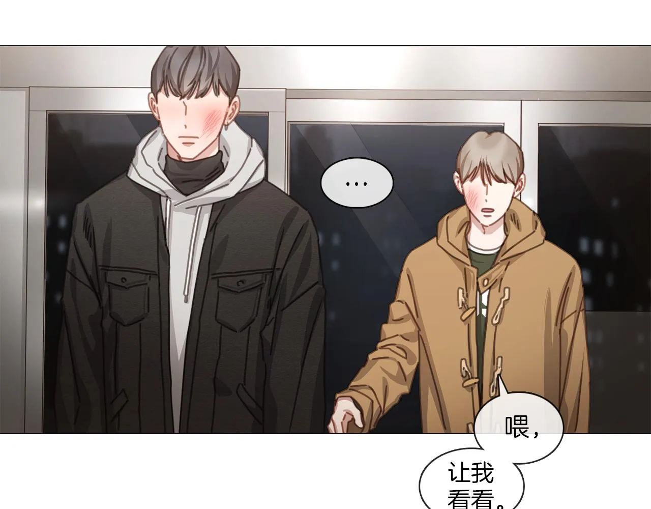 第43话 聚餐打架 第28页