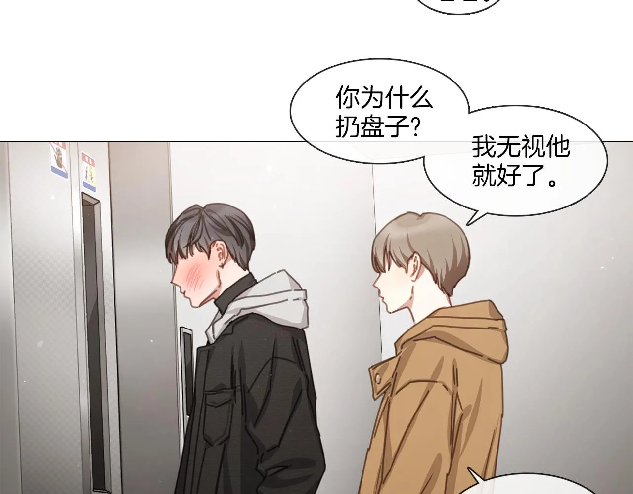 第43话 聚餐打架 第29页