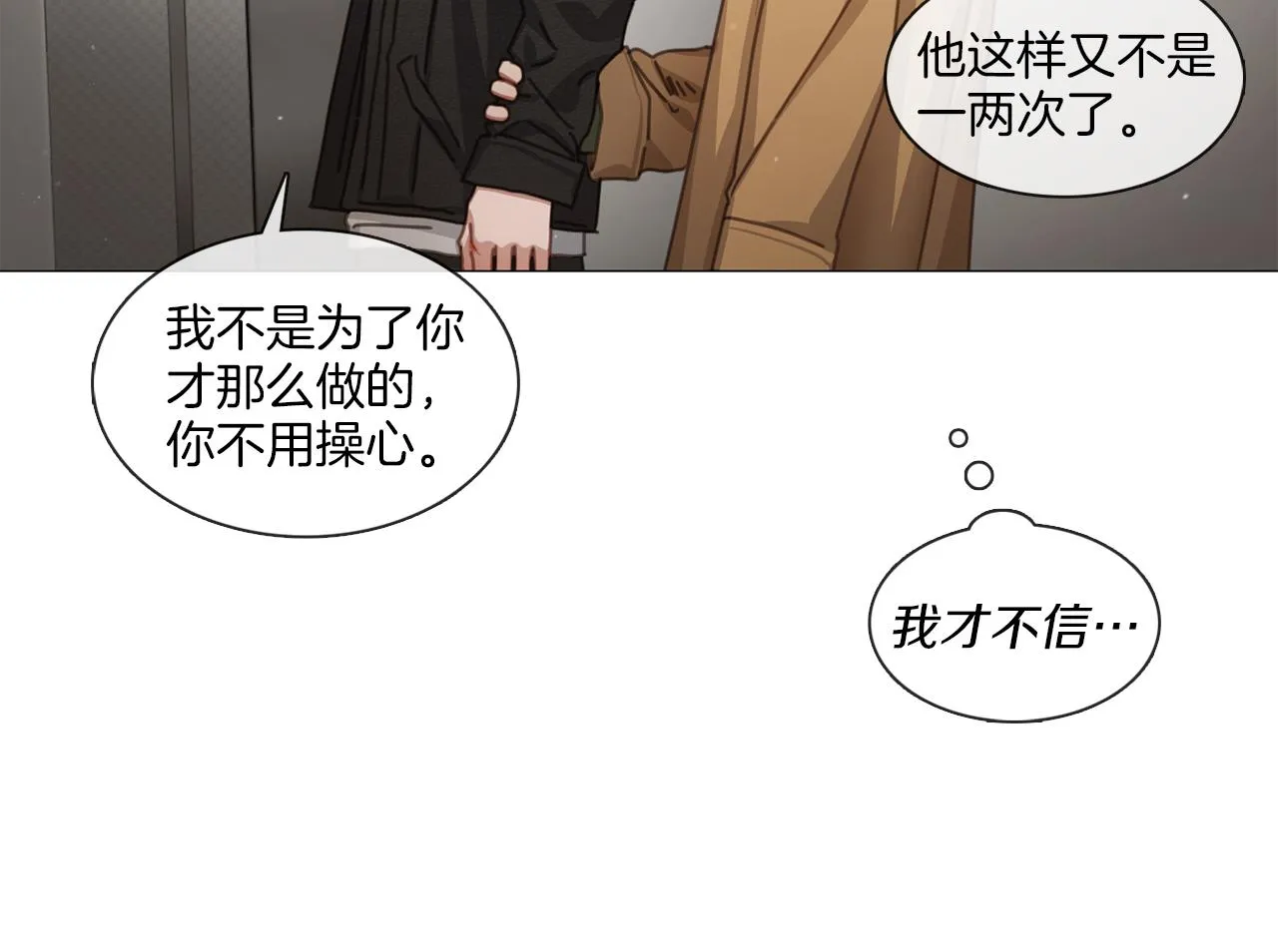 第43话 聚餐打架 第30页