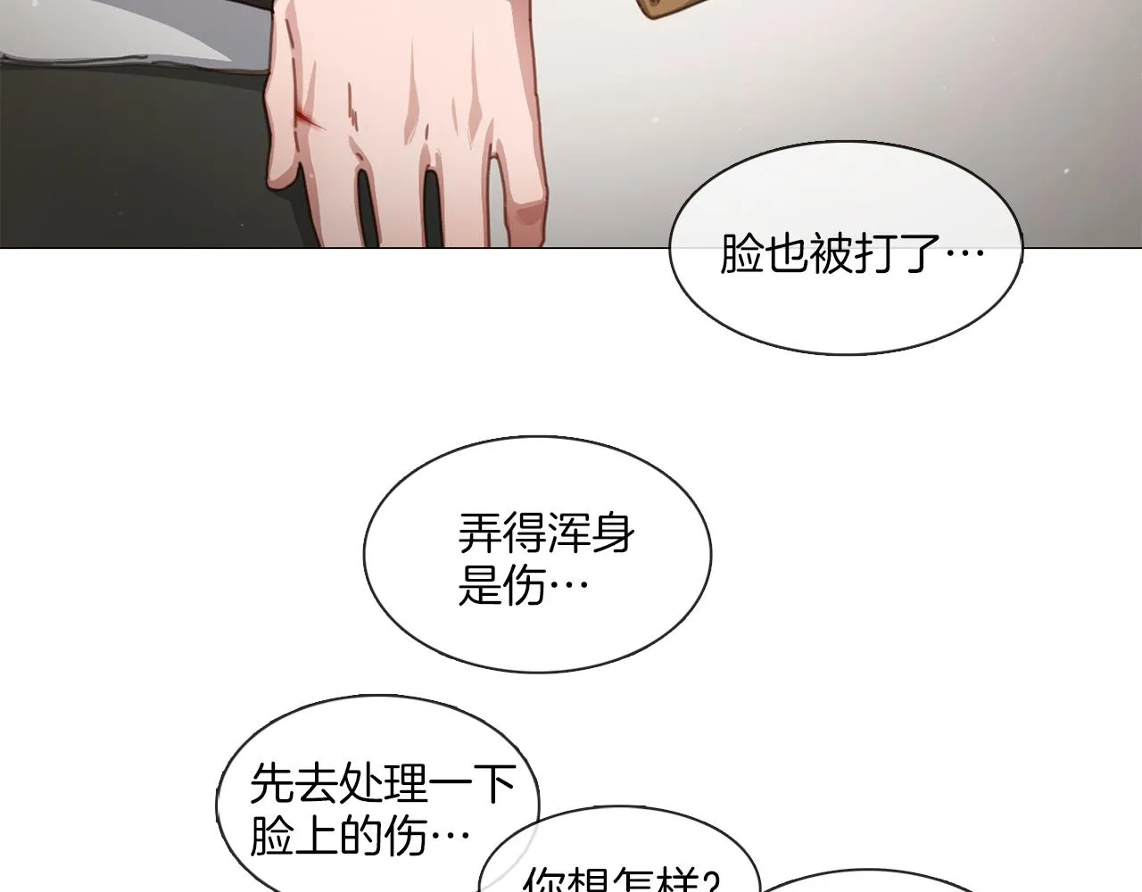第43话 聚餐打架 第32页