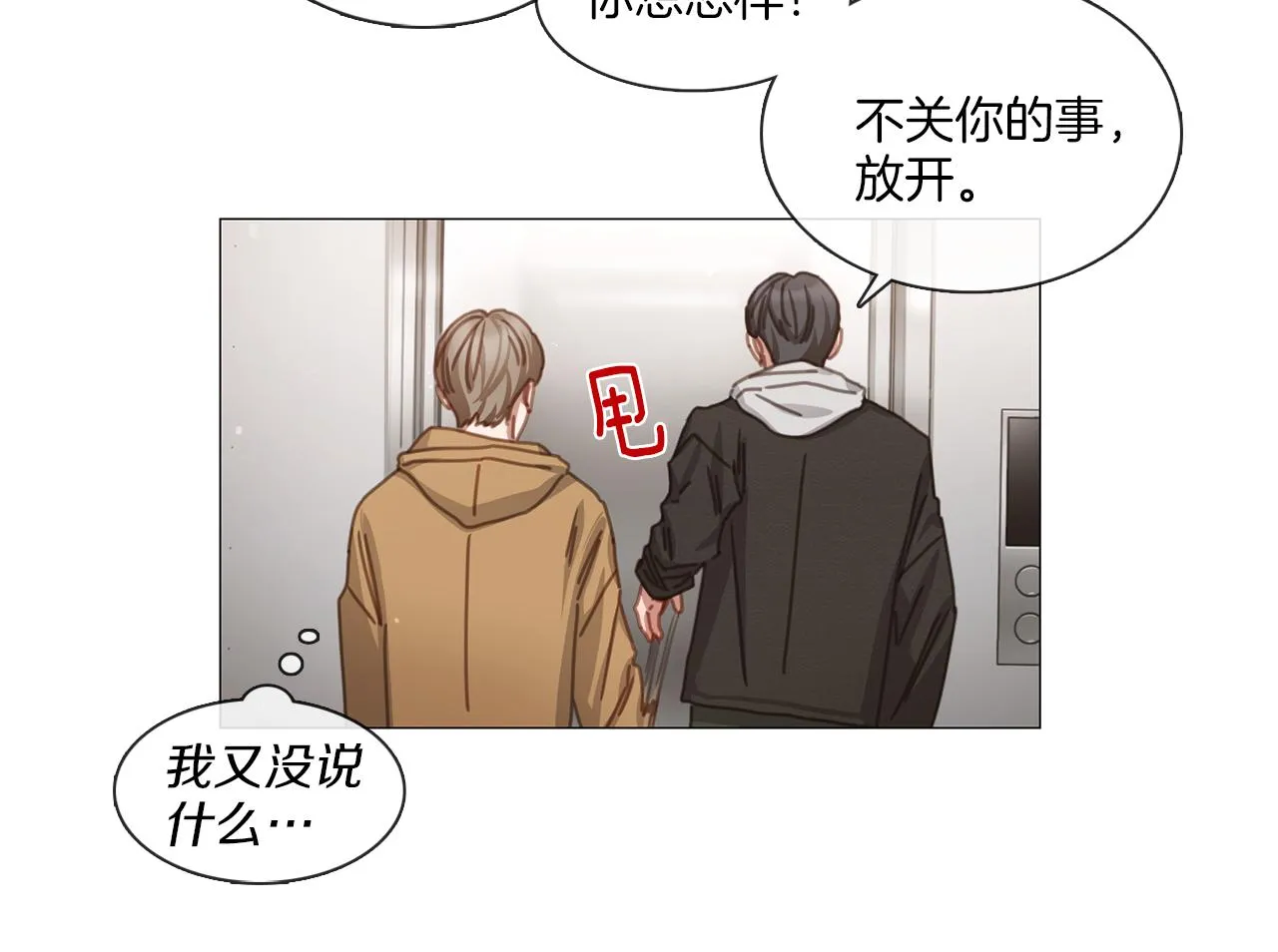 第43话 聚餐打架 第33页