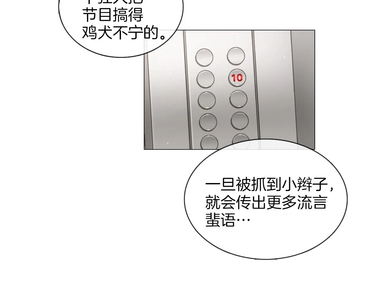第43话 聚餐打架 第36页
