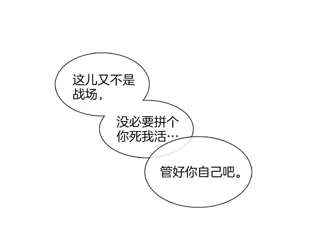 第43话 聚餐打架 第37页