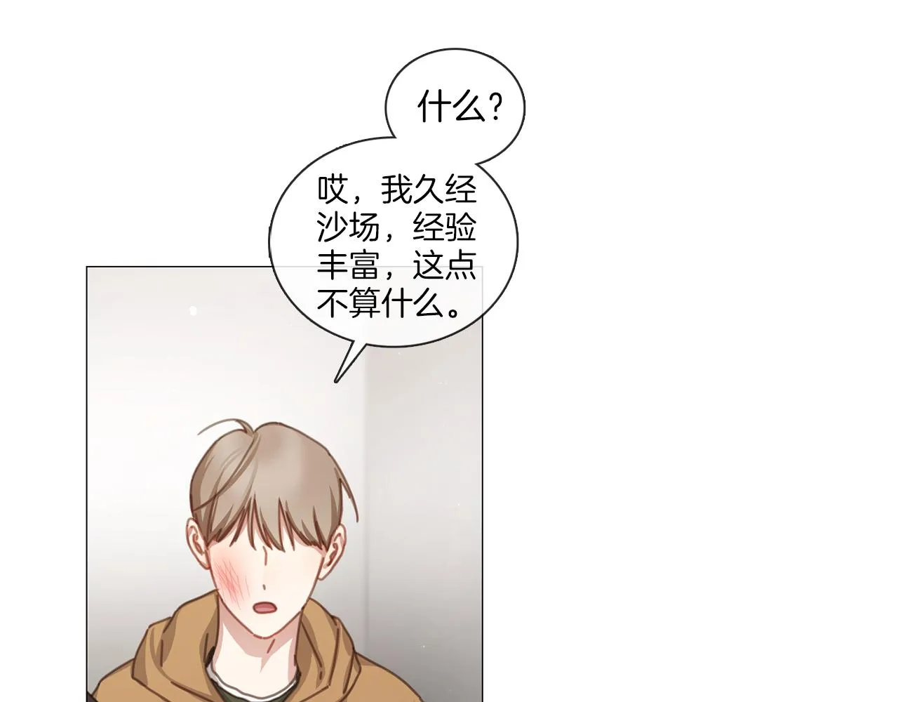 第43话 聚餐打架 第38页